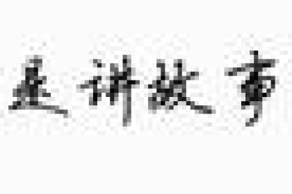 蛇酒变“蛇毒酒”！ 喝蛇酒30年生理反应，喝五步蛇酒全身瘫痪