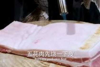 【香料与美食的秘密19】不丢龙江猪手饭的东坡肉，就一瓶花雕酒