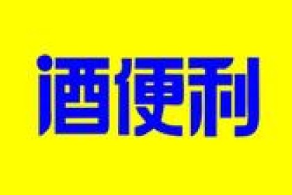 成功挂牌新三板，方便酒1-7月营收3.01亿，超2015年全年