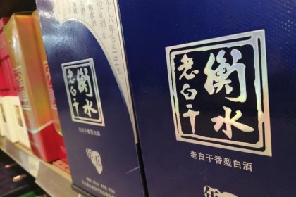 老白干酒：毛利率高的秘诀其实是茅台之光？