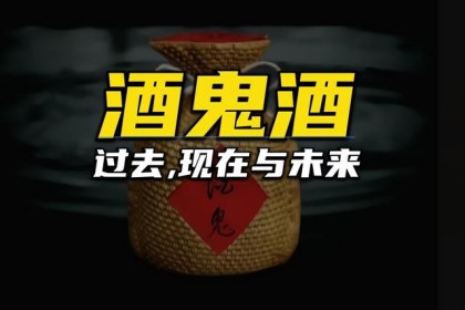 跌幅63.65%，酒鬼酒还能买吗？