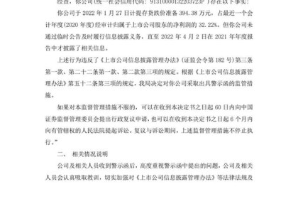 金峰酒业信息披露违规收到监管部门警告函，上半年净利润亏损1990万元