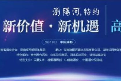 浏阳河能否靠“新名酒”破局？ 傅叶城首次公布修炼路径