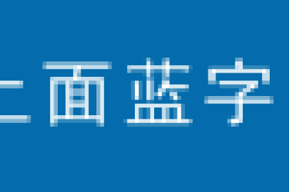 福利！ 浏阳河酒！ 三天免费畅饮！ 酒9元，酒19元，酒29元！