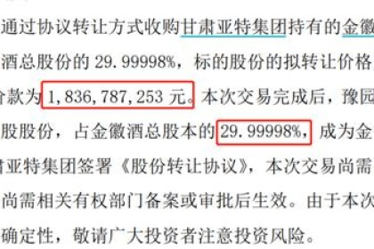 拟19亿出售金徽酒业13%股权，原控股股东溢价接盘 豫园股份：有利于解决同业竞争问题