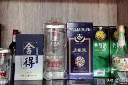 4 父辈的“平价白酒”，虽然包装丑，但都是纯粮酒，不好吃