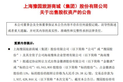 物归原主！ 复星放弃对金徽酒的控制，原控制人接手