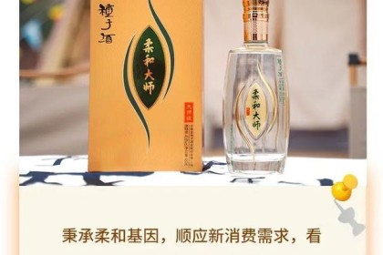 金种子：好酒叠加“金”营销，软大师酒抢占元春旺季