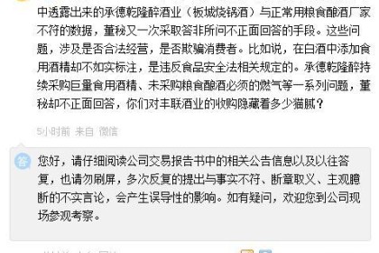 互动｜投资人质疑不断，酒企急了！ 老白干酒：不实言论会产生误导作用。 如有任何疑问，请访问公司网站