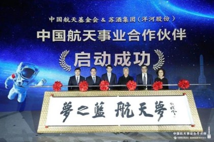 苏酒集团（洋河股份）向中国航天基金会捐赠1500万元，进一步支持中国航天事业发展