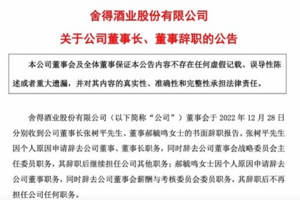 舍得酒业董事长卸任，实现任内业绩最快增长。 谁将接任？