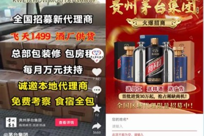 茅台保健酒能补酒吗？ 不断扩产推出新品“飞天1499”招商广告是噱头还是捆绑销售