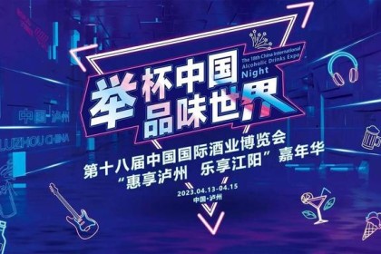 连喜3天！ 酒博会“享泸州，享江阳”嘉年华设“双会场”邀您来