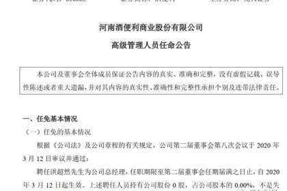 酒便利新老板：文化传播起家，没有行业经验，简历资料有瑕疵？