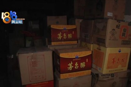 “昆仑天来”地下车库 谁放了几千箱高档白酒？