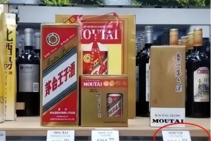 飞天茅台在新西兰的“价格照”意外泄露后，引发热议：看菜？